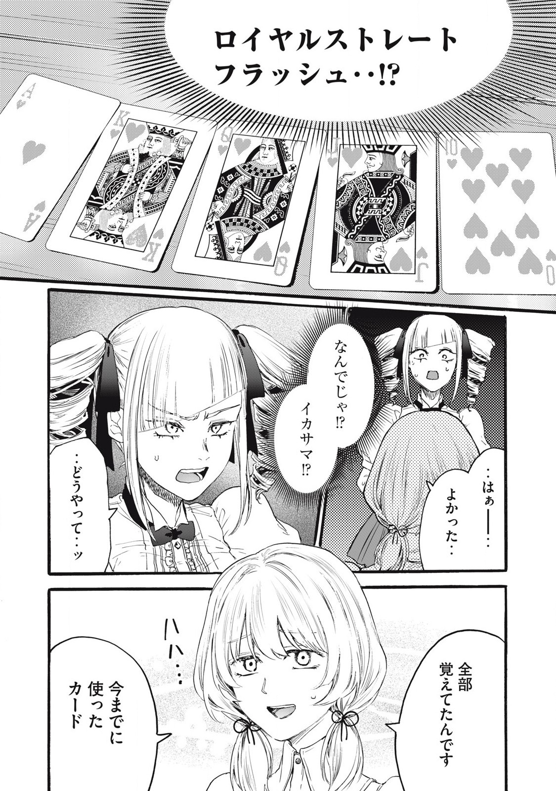 Ore no Dankon Sacrifice Chapter 32 9ページ