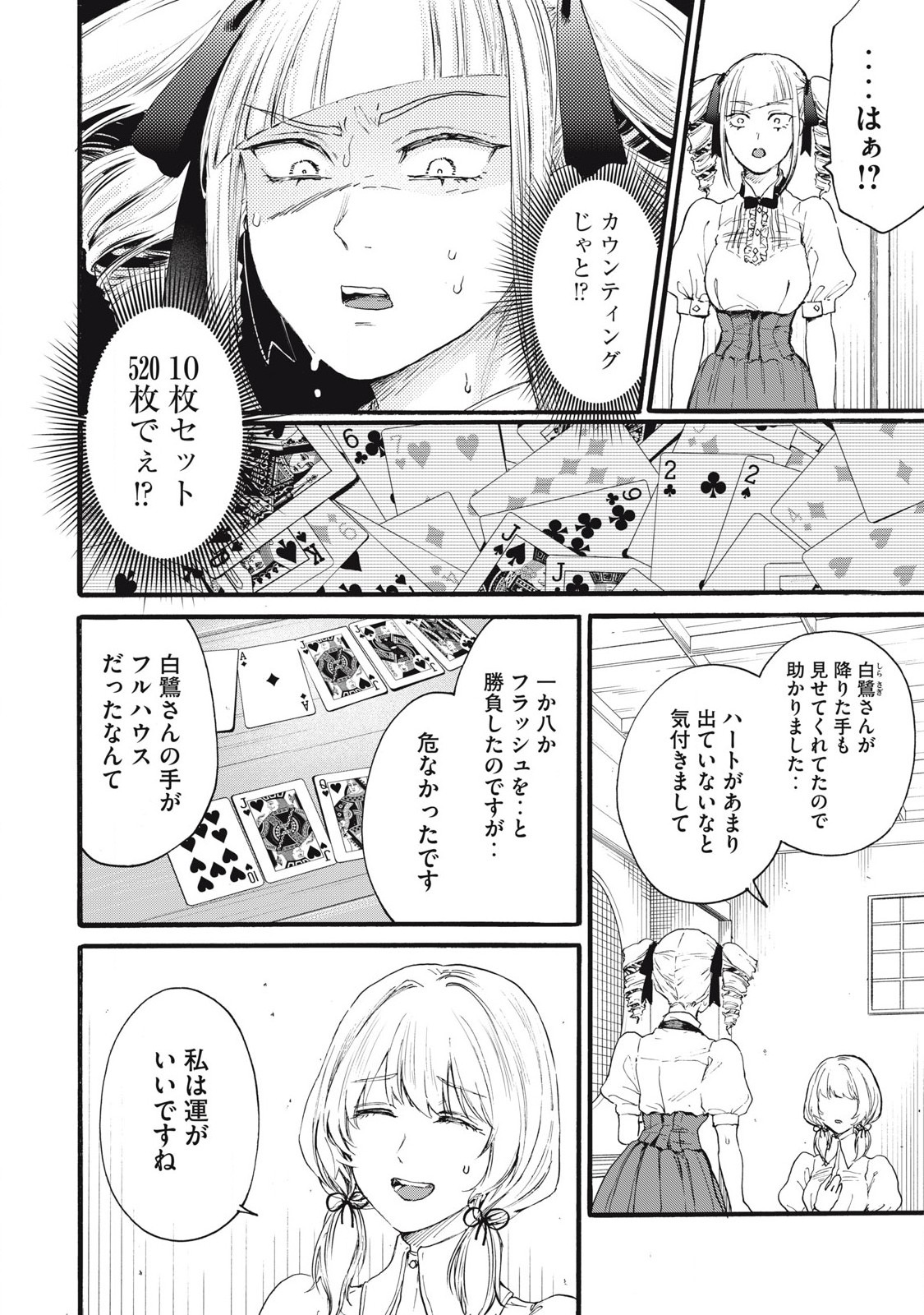 Ore no Dankon Sacrifice Chapter 32 10ページ