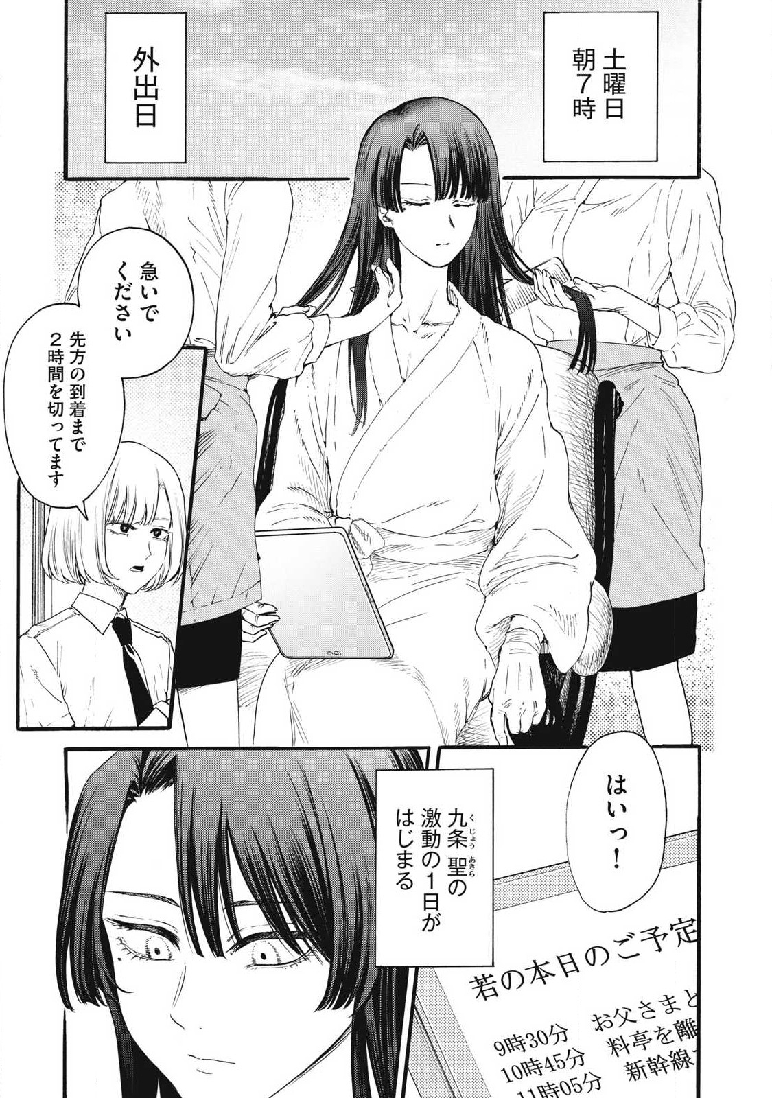 Ore no Dankon Sacrifice Chapter 33 1ページ
