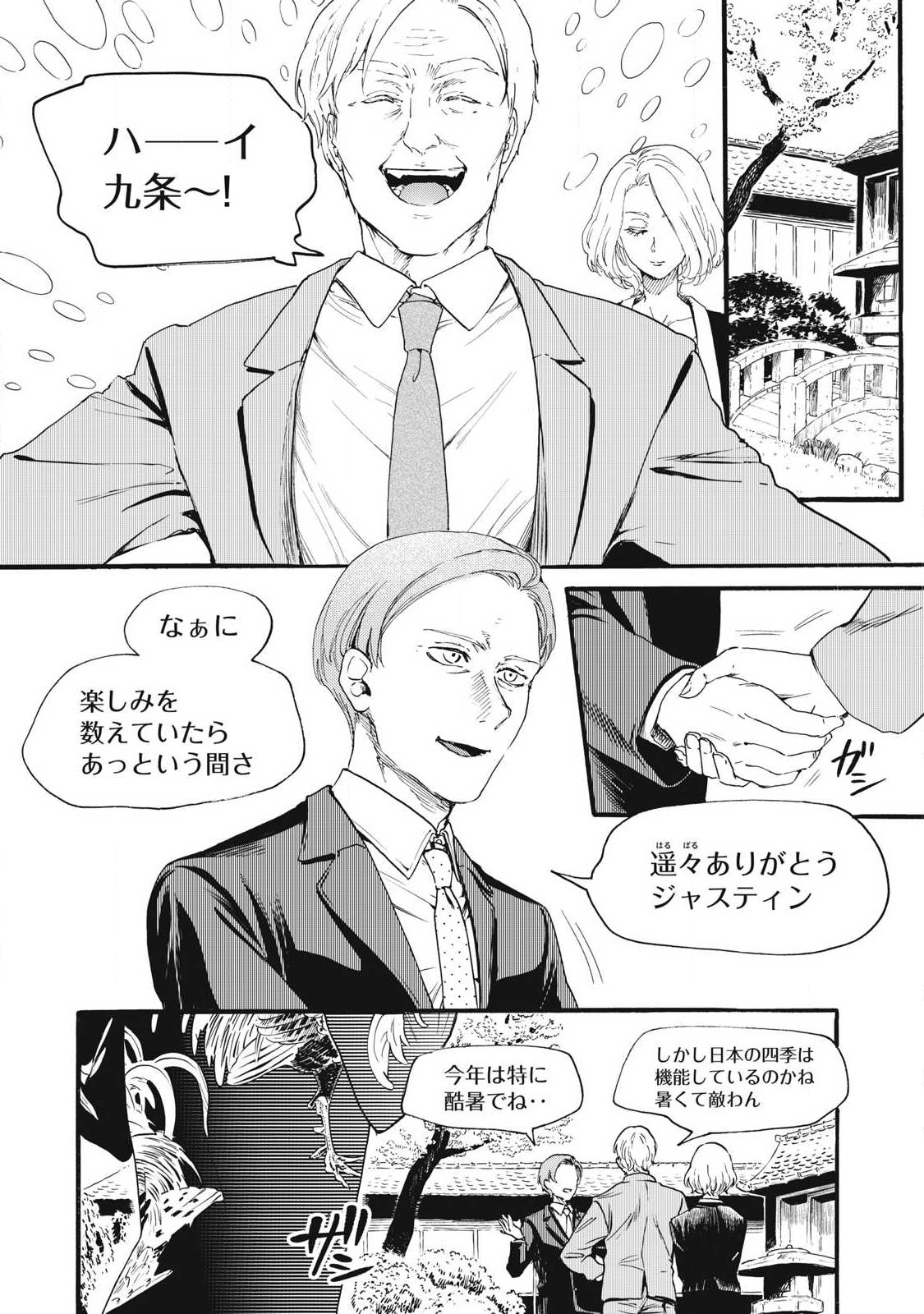 Ore no Dankon Sacrifice Chapter 33 2ページ