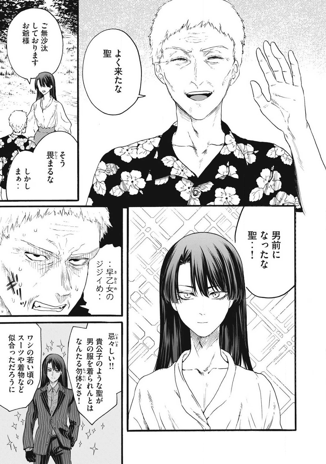 Ore no Dankon Sacrifice Chapter 33 11ページ