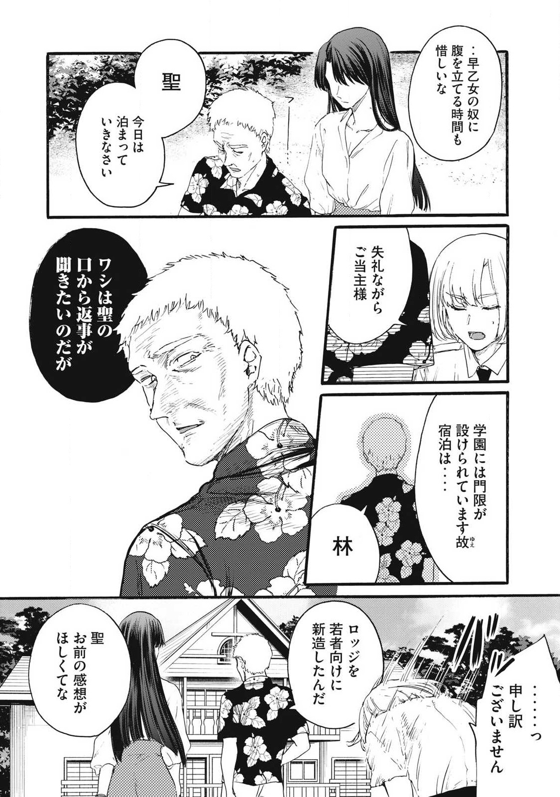 Ore no Dankon Sacrifice Chapter 33 12ページ