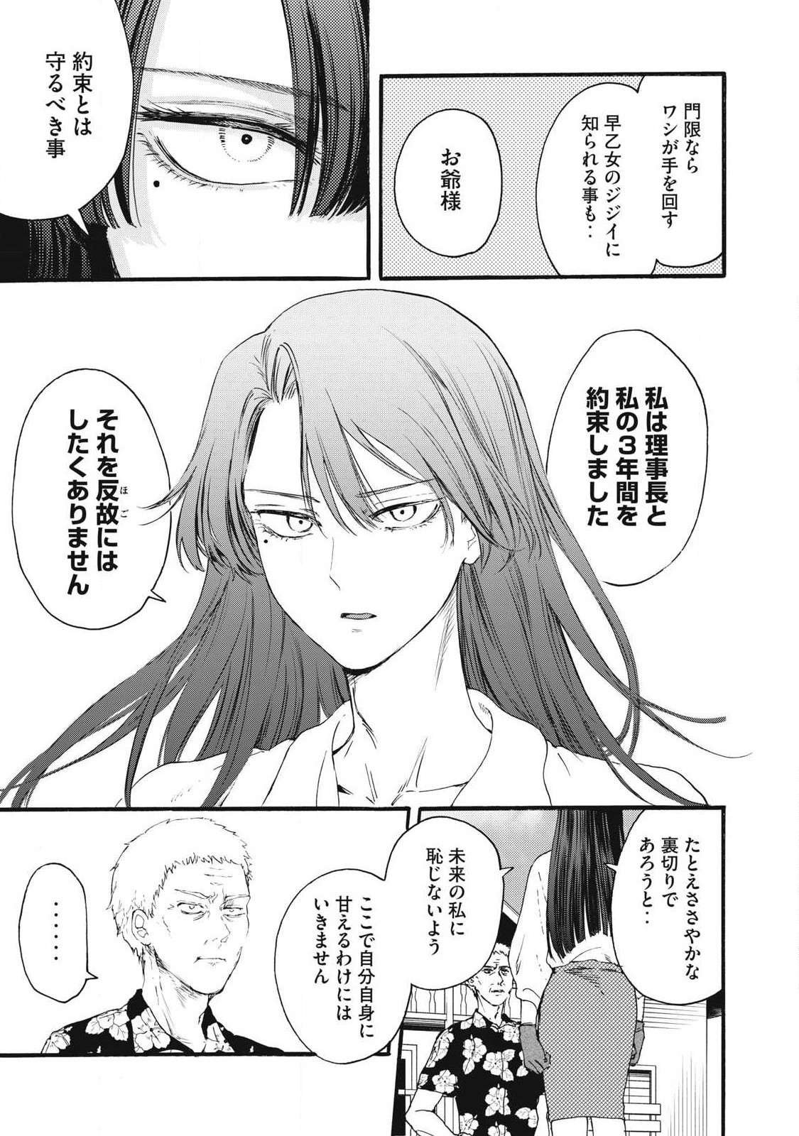Ore no Dankon Sacrifice Chapter 33 13ページ