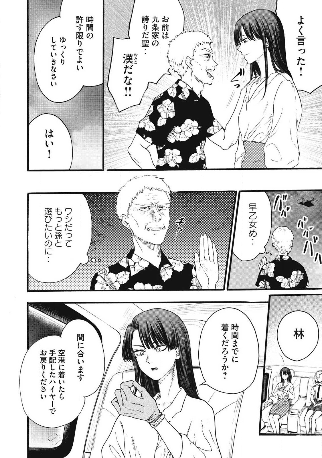 Ore no Dankon Sacrifice Chapter 33 14ページ
