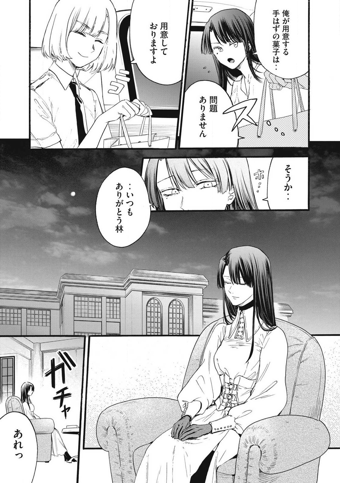 Ore no Dankon Sacrifice Chapter 33 15ページ