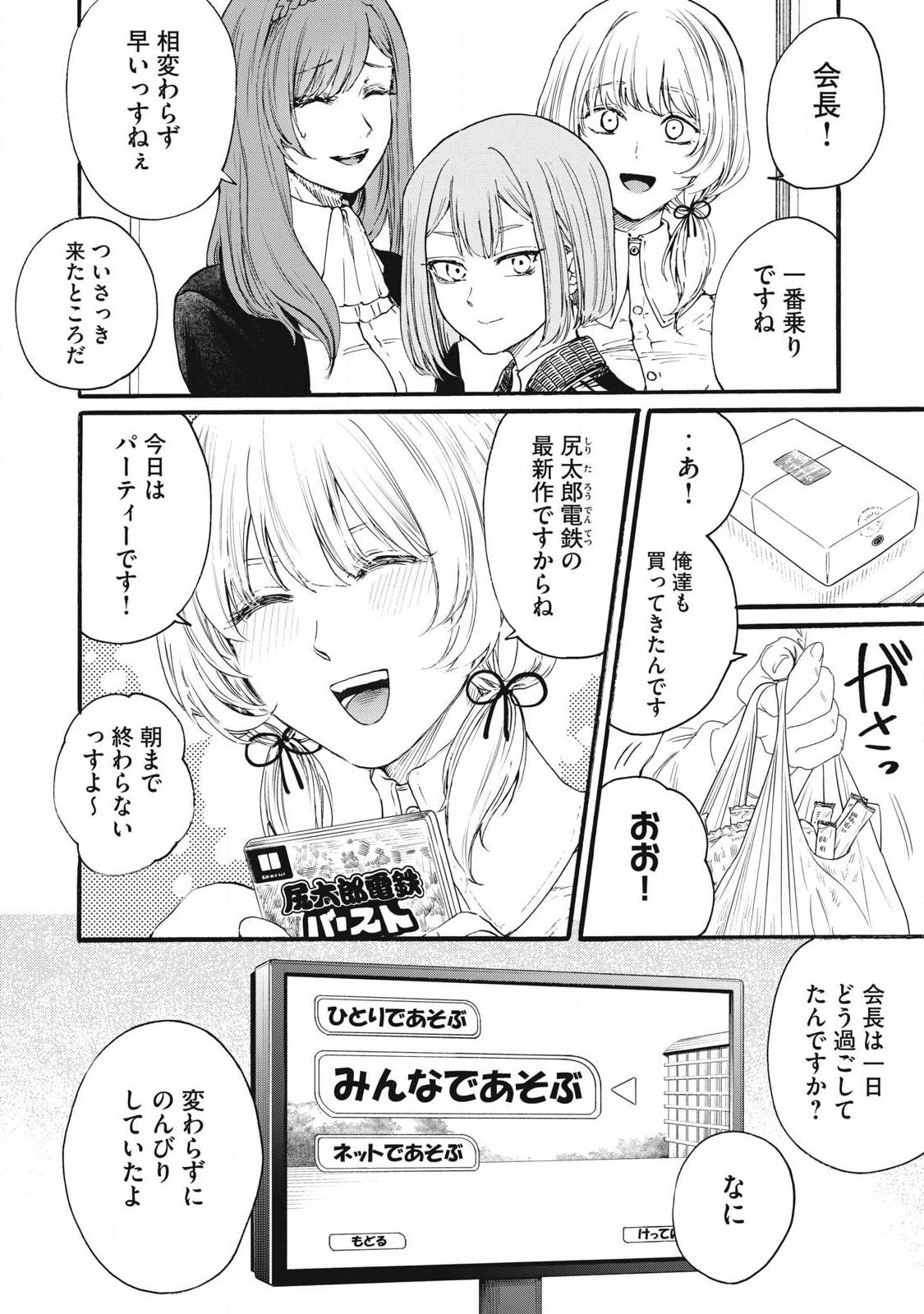 Ore no Dankon Sacrifice Chapter 33 16ページ