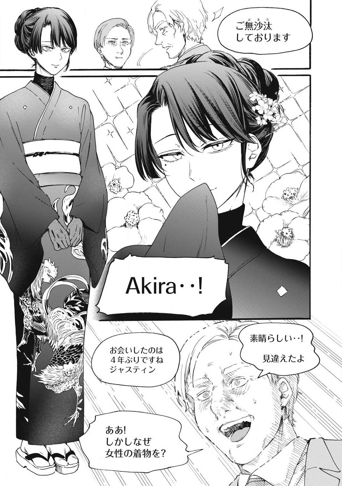 Ore no Dankon Sacrifice Chapter 33 3ページ