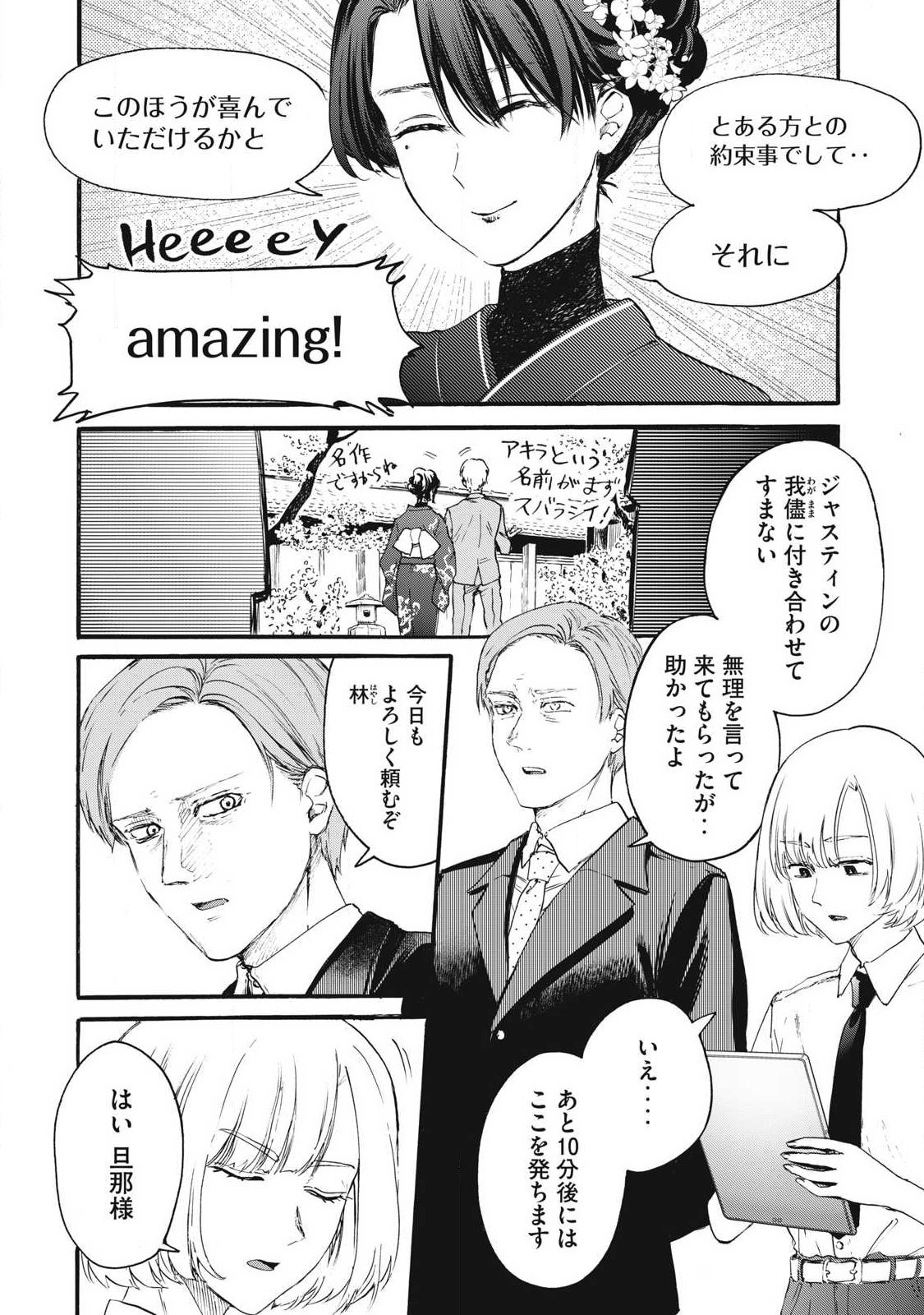 Ore no Dankon Sacrifice Chapter 33 4ページ