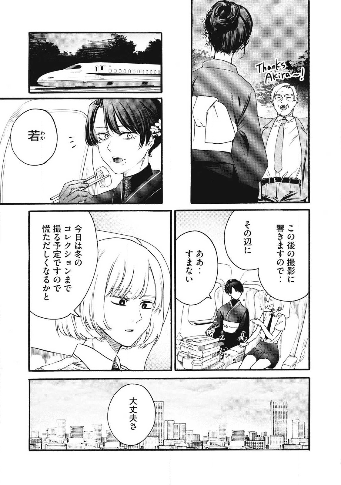 Ore no Dankon Sacrifice Chapter 33 5ページ