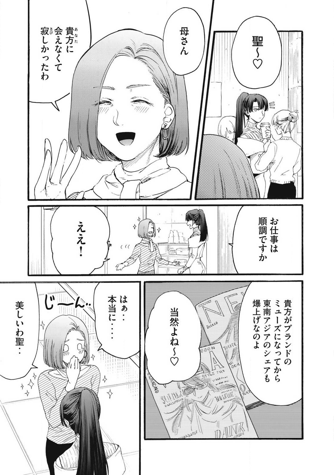 Ore no Dankon Sacrifice Chapter 33 7ページ