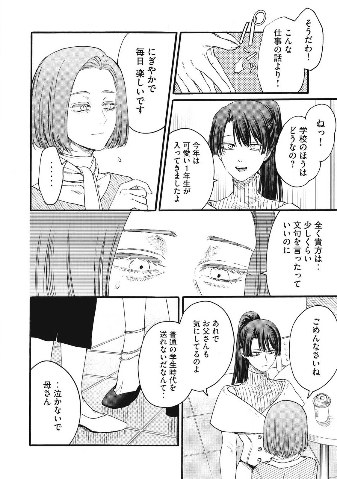 Ore no Dankon Sacrifice Chapter 33 8ページ