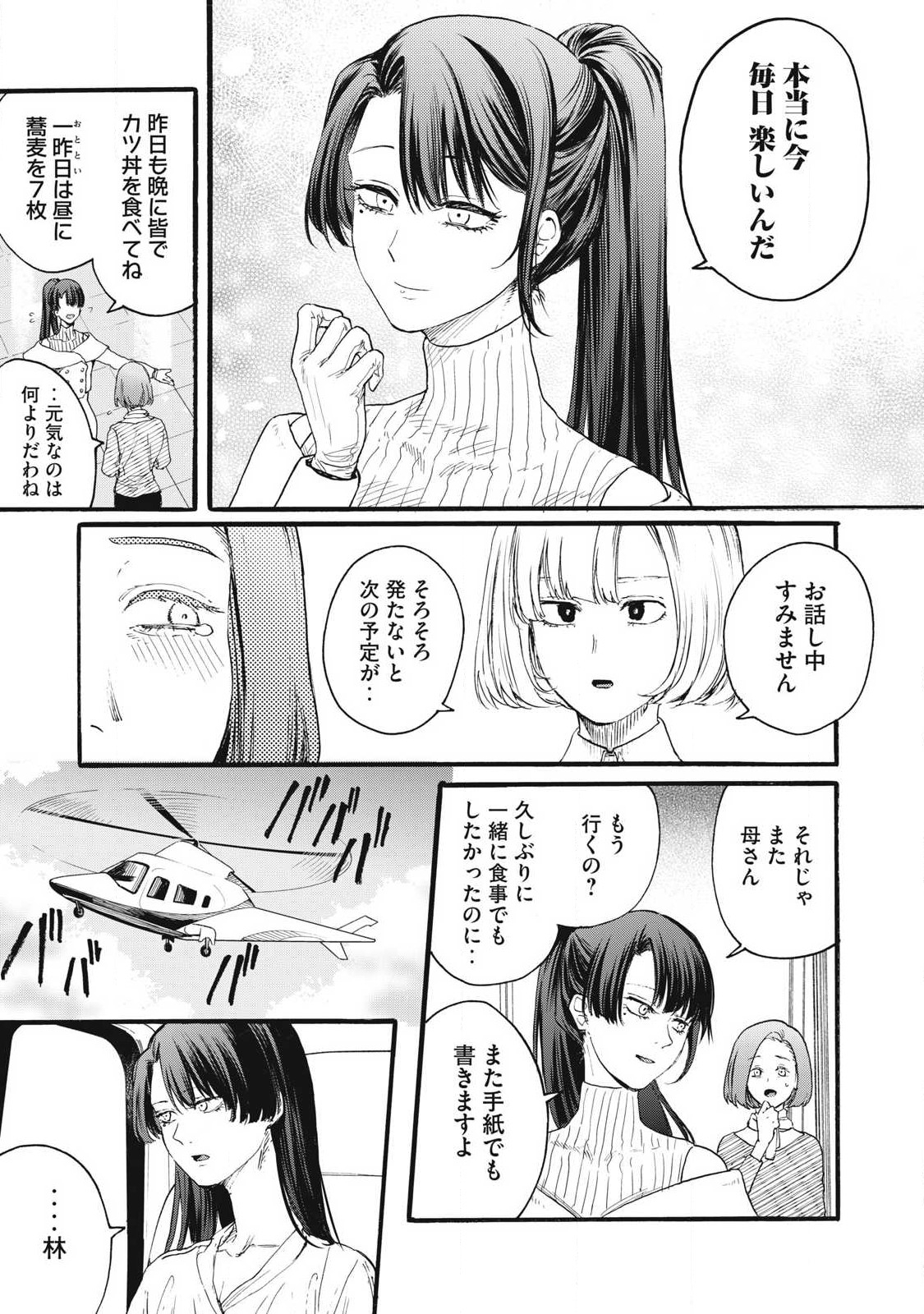 Ore no Dankon Sacrifice Chapter 33 9ページ