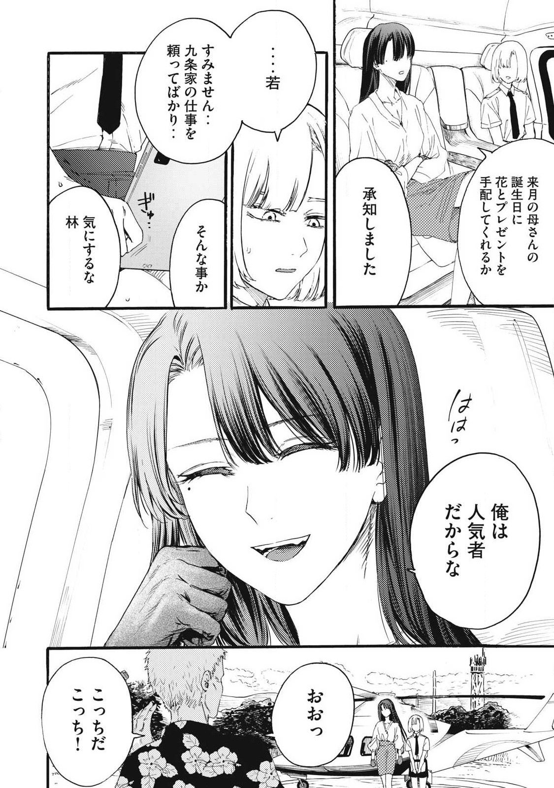 Ore no Dankon Sacrifice Chapter 33 10ページ