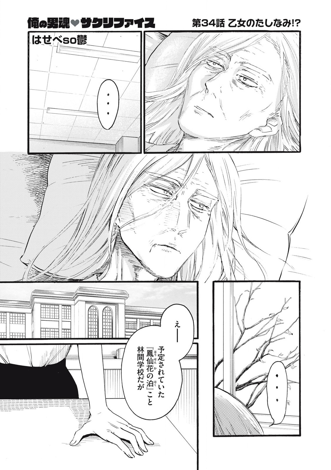 Ore no Dankon Sacrifice Chapter 34 1ページ