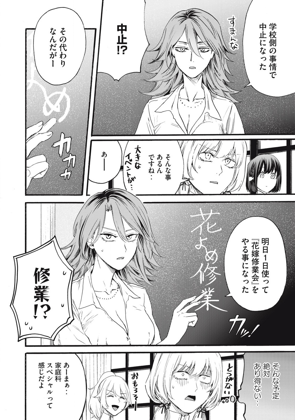 Ore no Dankon Sacrifice Chapter 34 2ページ