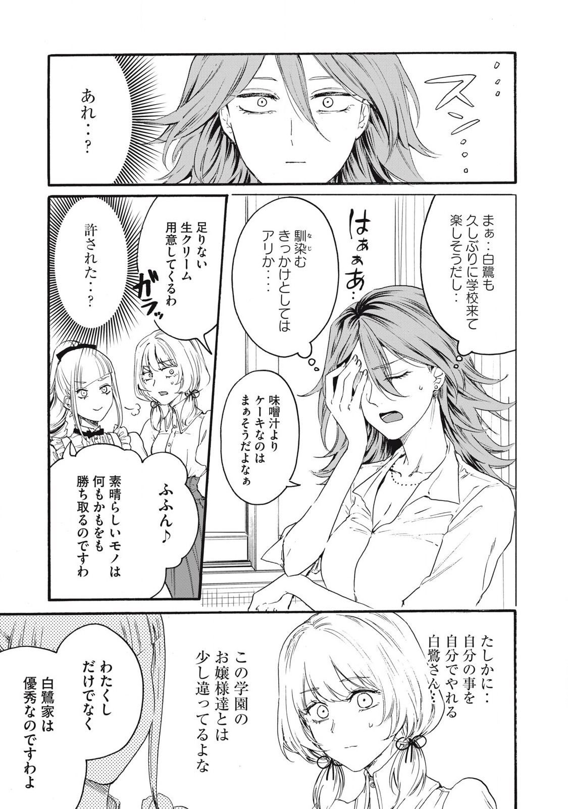 Ore no Dankon Sacrifice Chapter 34 11ページ