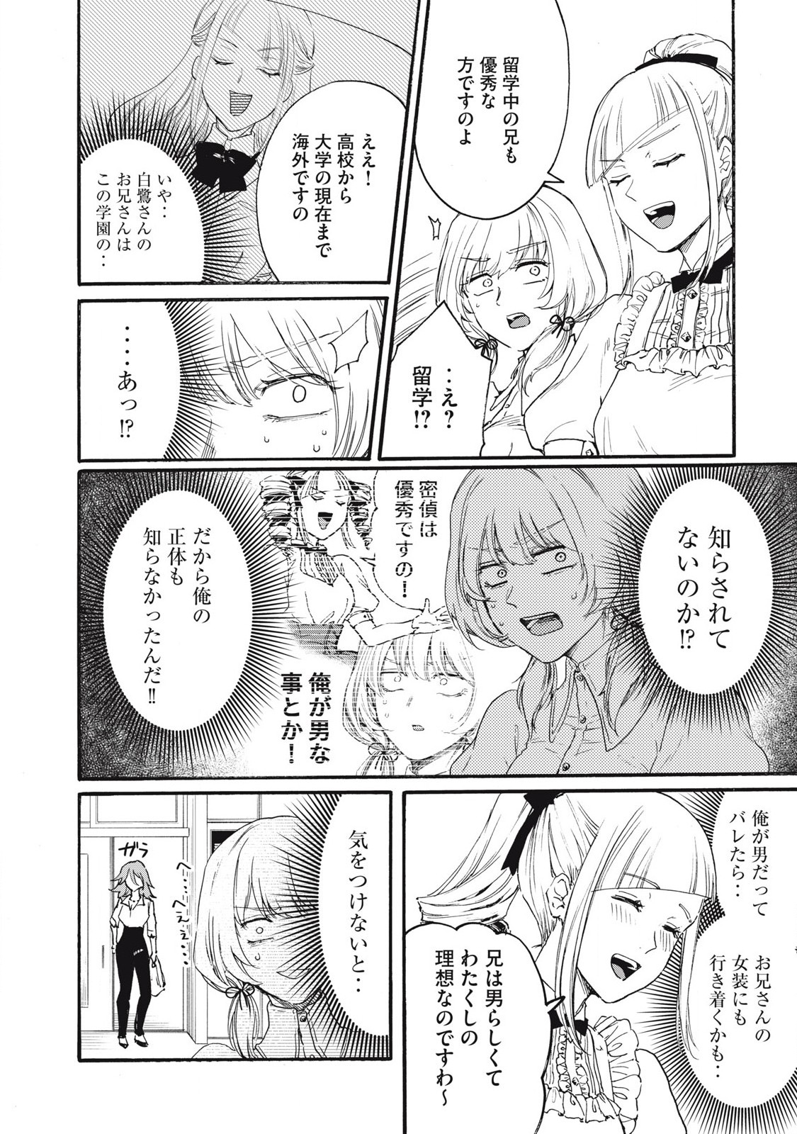 Ore no Dankon Sacrifice Chapter 34 12ページ