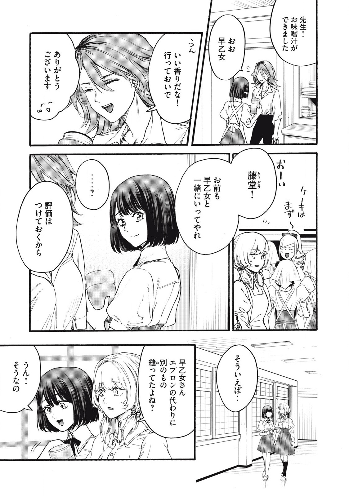 Ore no Dankon Sacrifice Chapter 34 13ページ