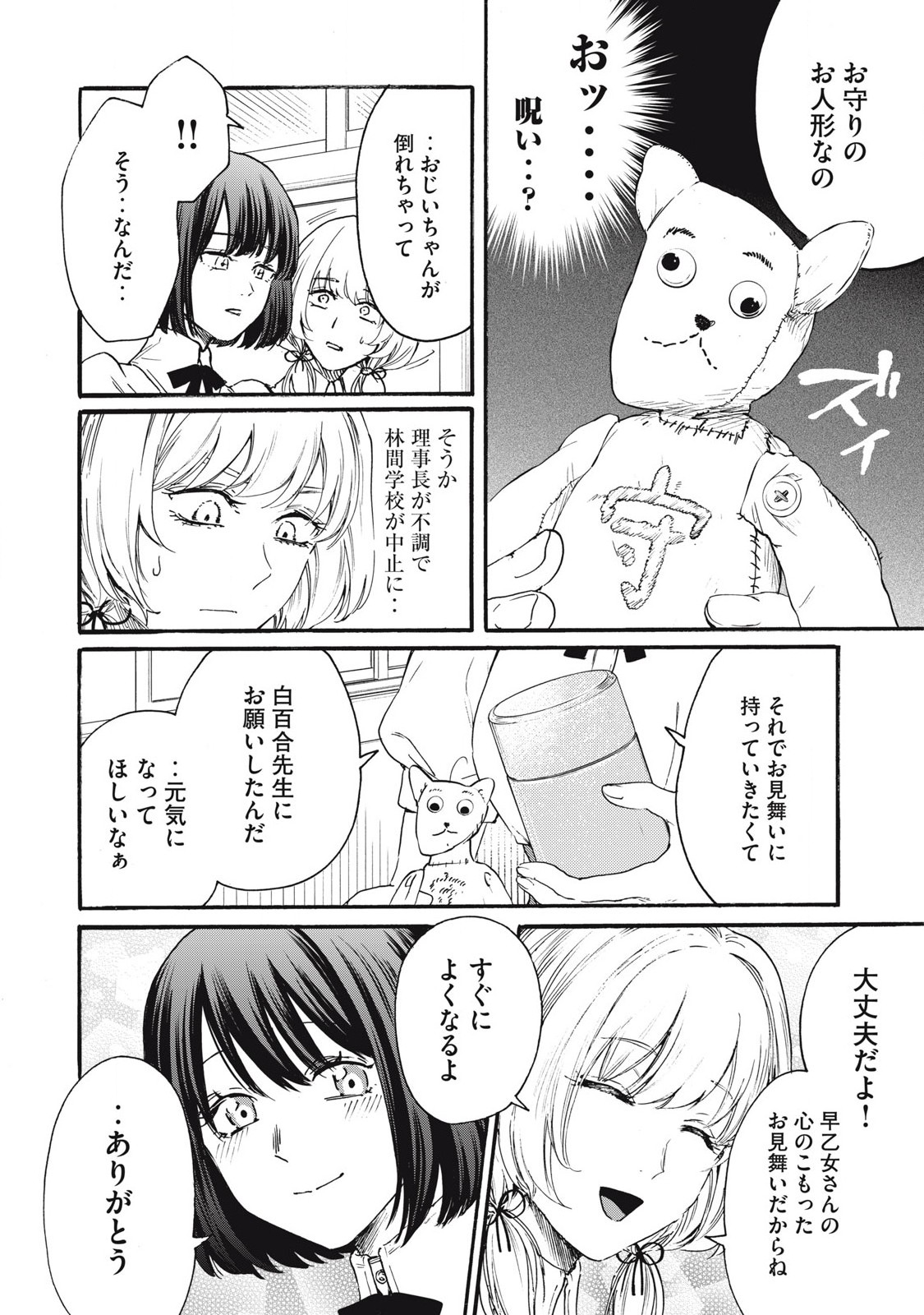 Ore no Dankon Sacrifice Chapter 34 14ページ