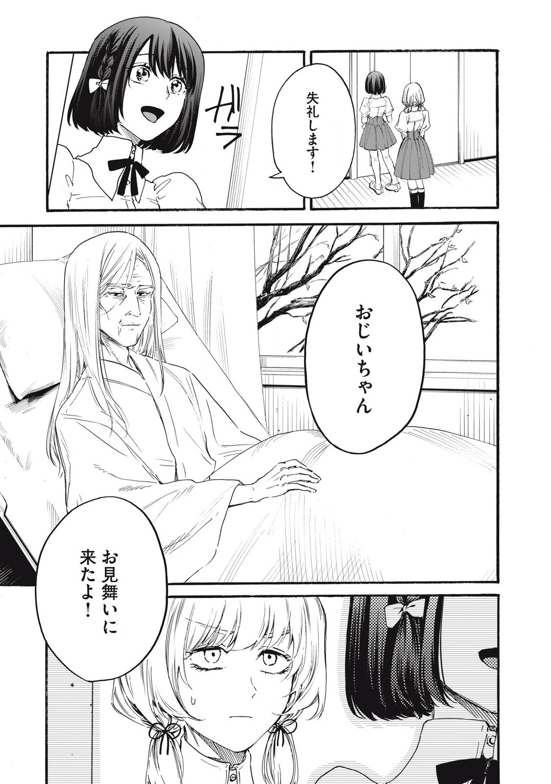 Ore no Dankon Sacrifice Chapter 34 15ページ