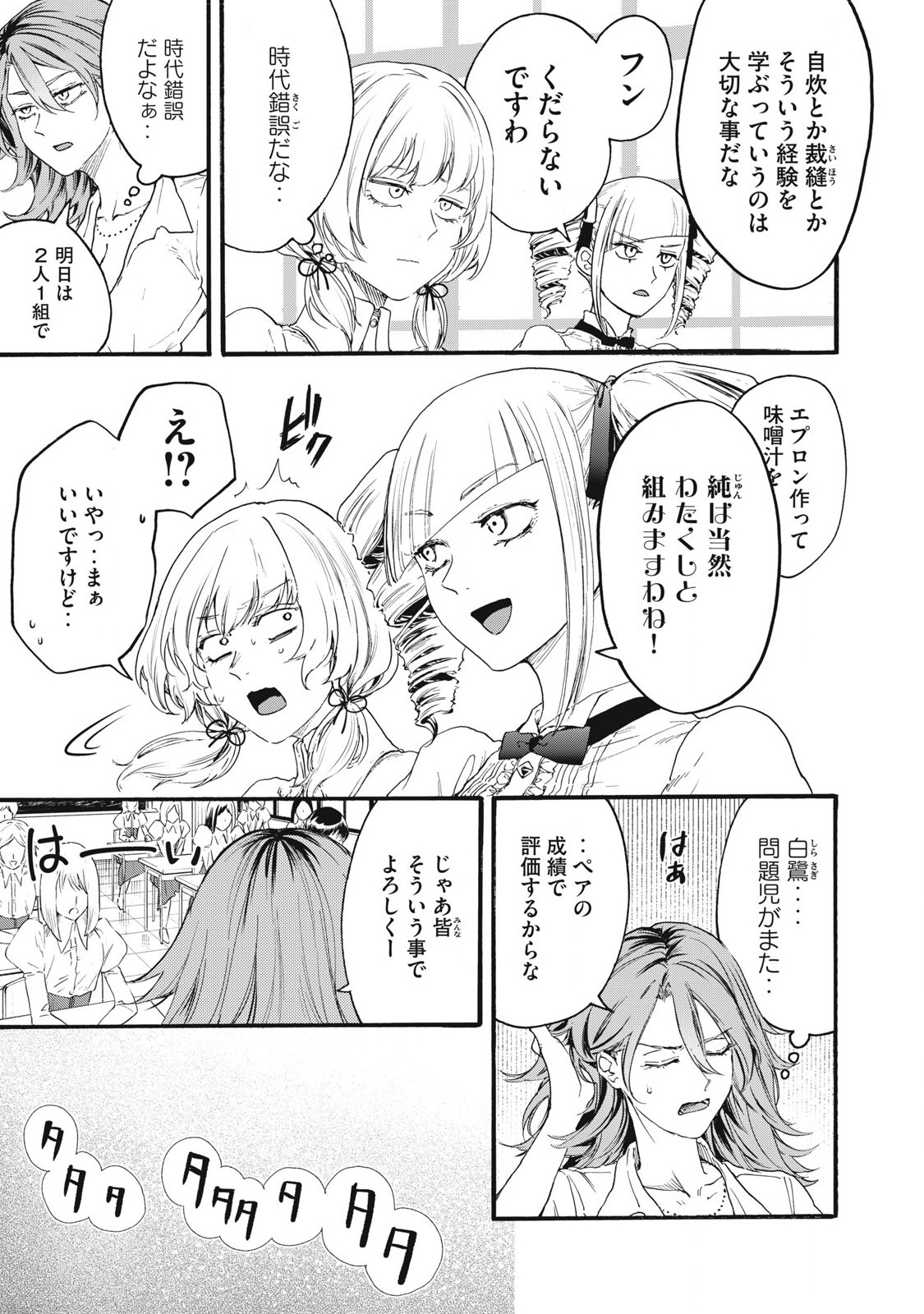 Ore no Dankon Sacrifice Chapter 34 3ページ