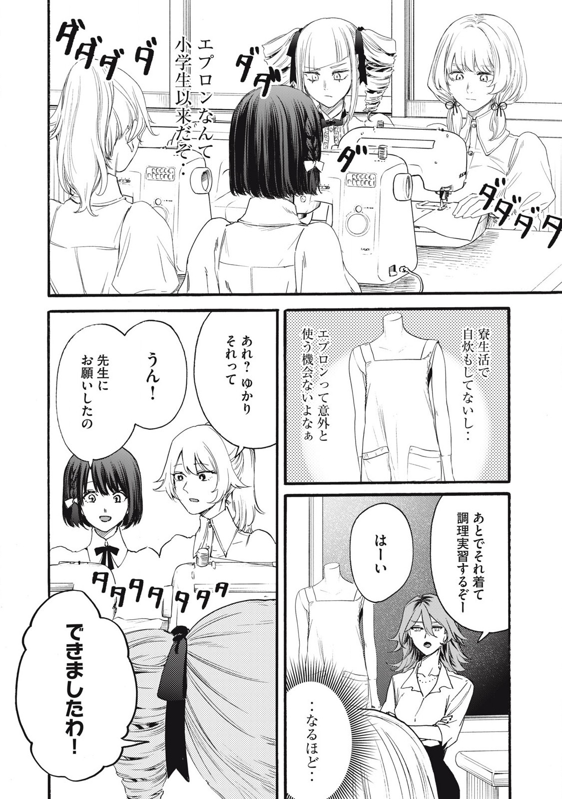 Ore no Dankon Sacrifice Chapter 34 4ページ