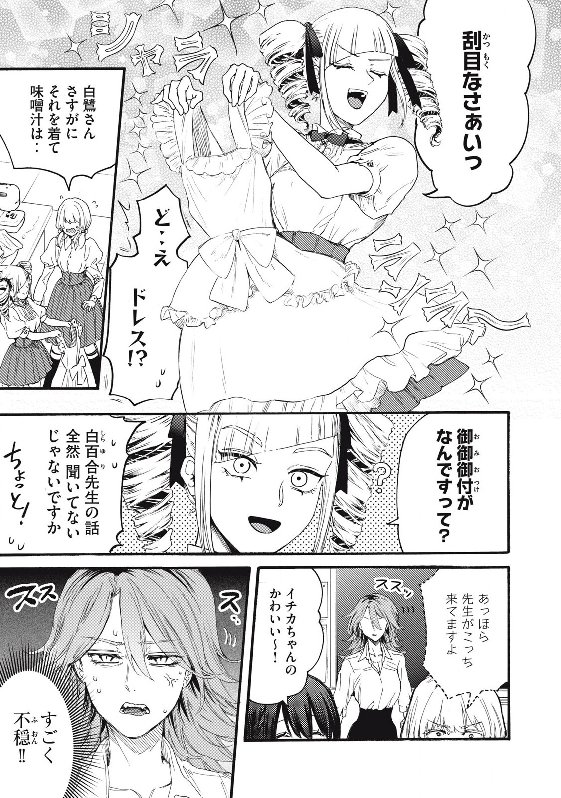 Ore no Dankon Sacrifice Chapter 34 5ページ