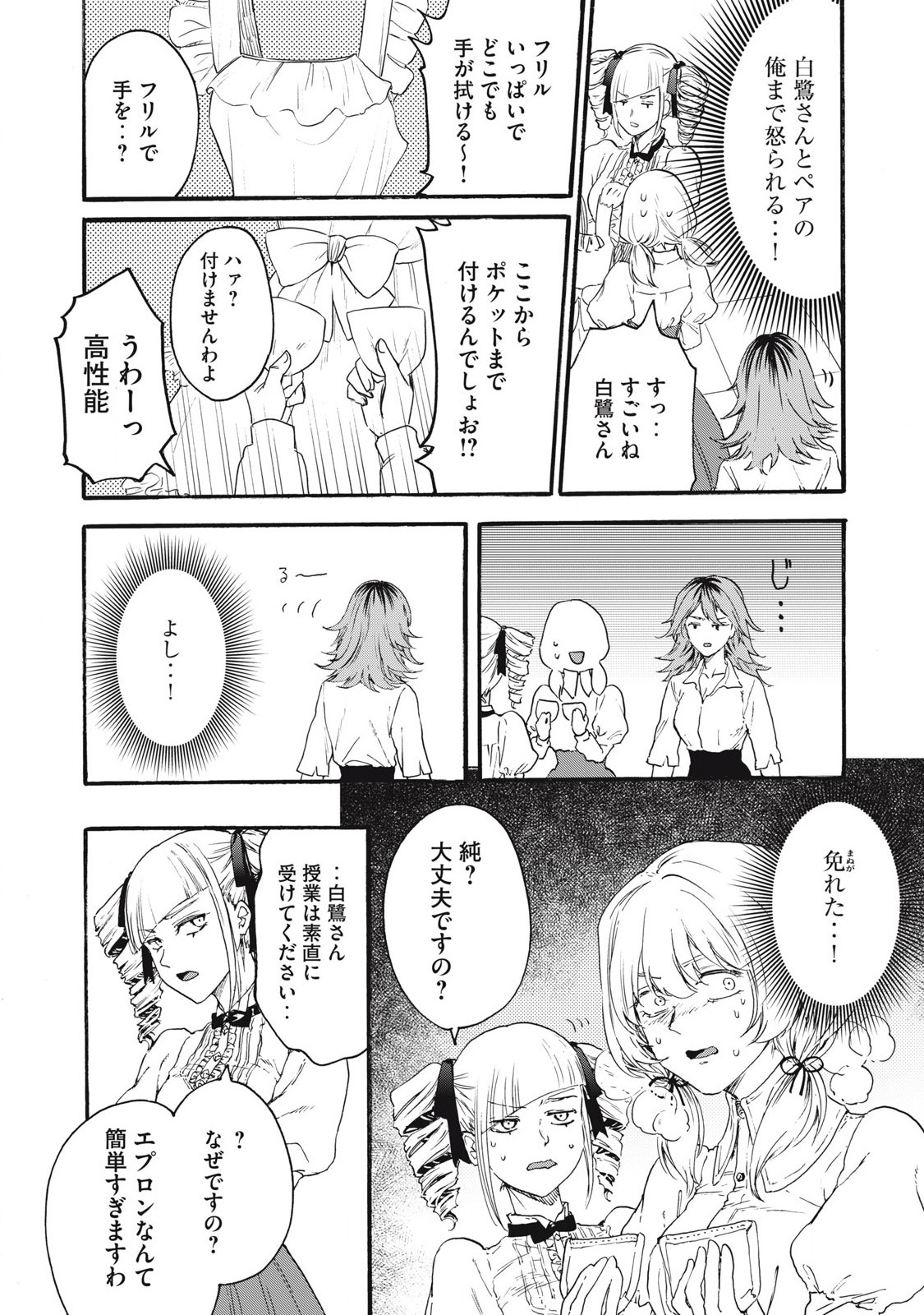Ore no Dankon Sacrifice Chapter 34 6ページ