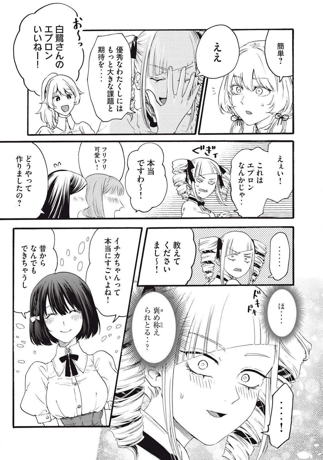 Ore no Dankon Sacrifice Chapter 34 7ページ
