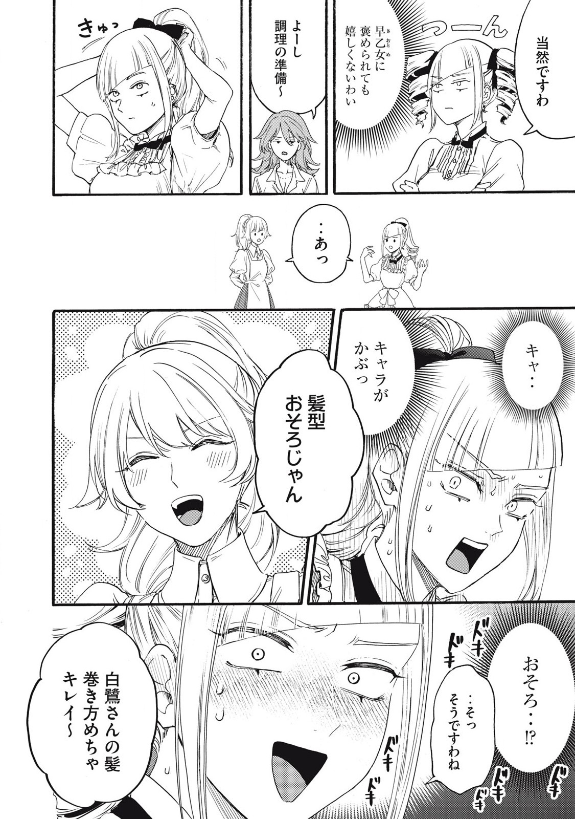 Ore no Dankon Sacrifice Chapter 34 8ページ