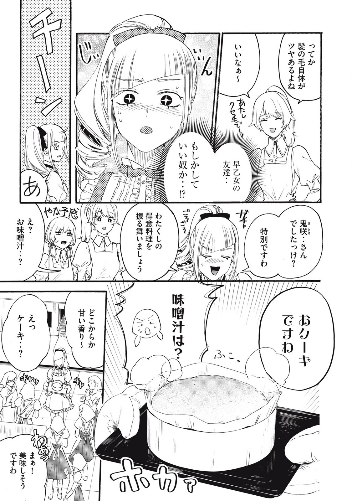Ore no Dankon Sacrifice Chapter 34 9ページ