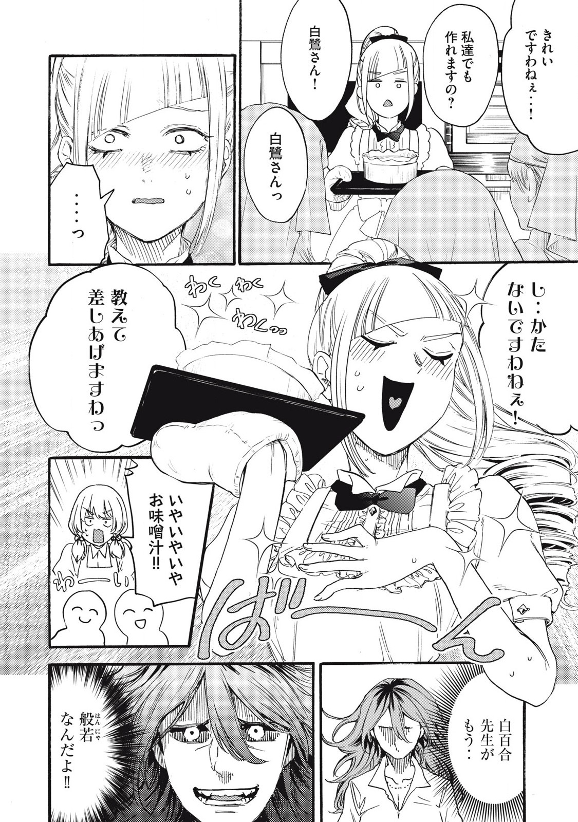 Ore no Dankon Sacrifice Chapter 34 10ページ