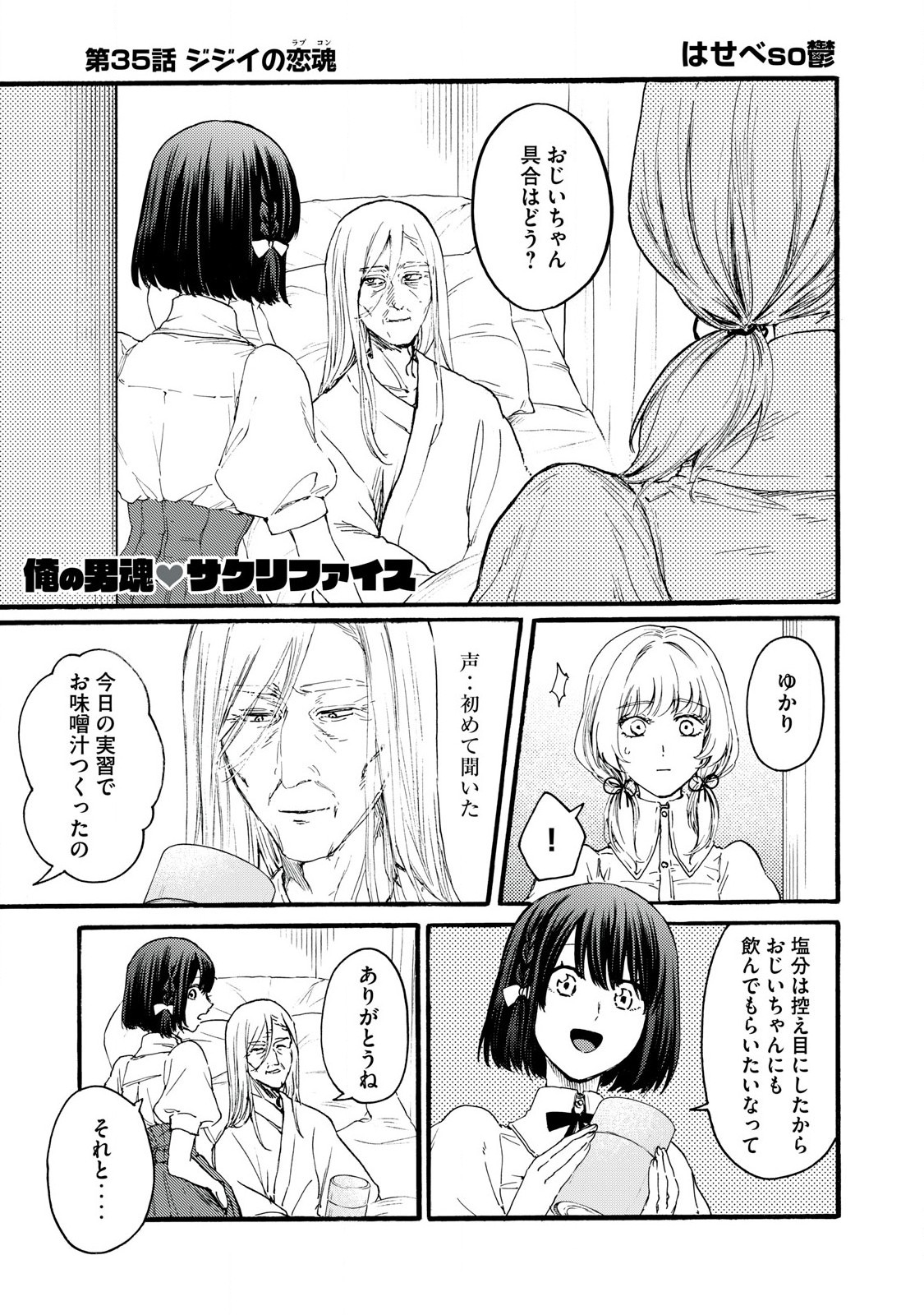 Ore no Dankon Sacrifice Chapter 35 1ページ