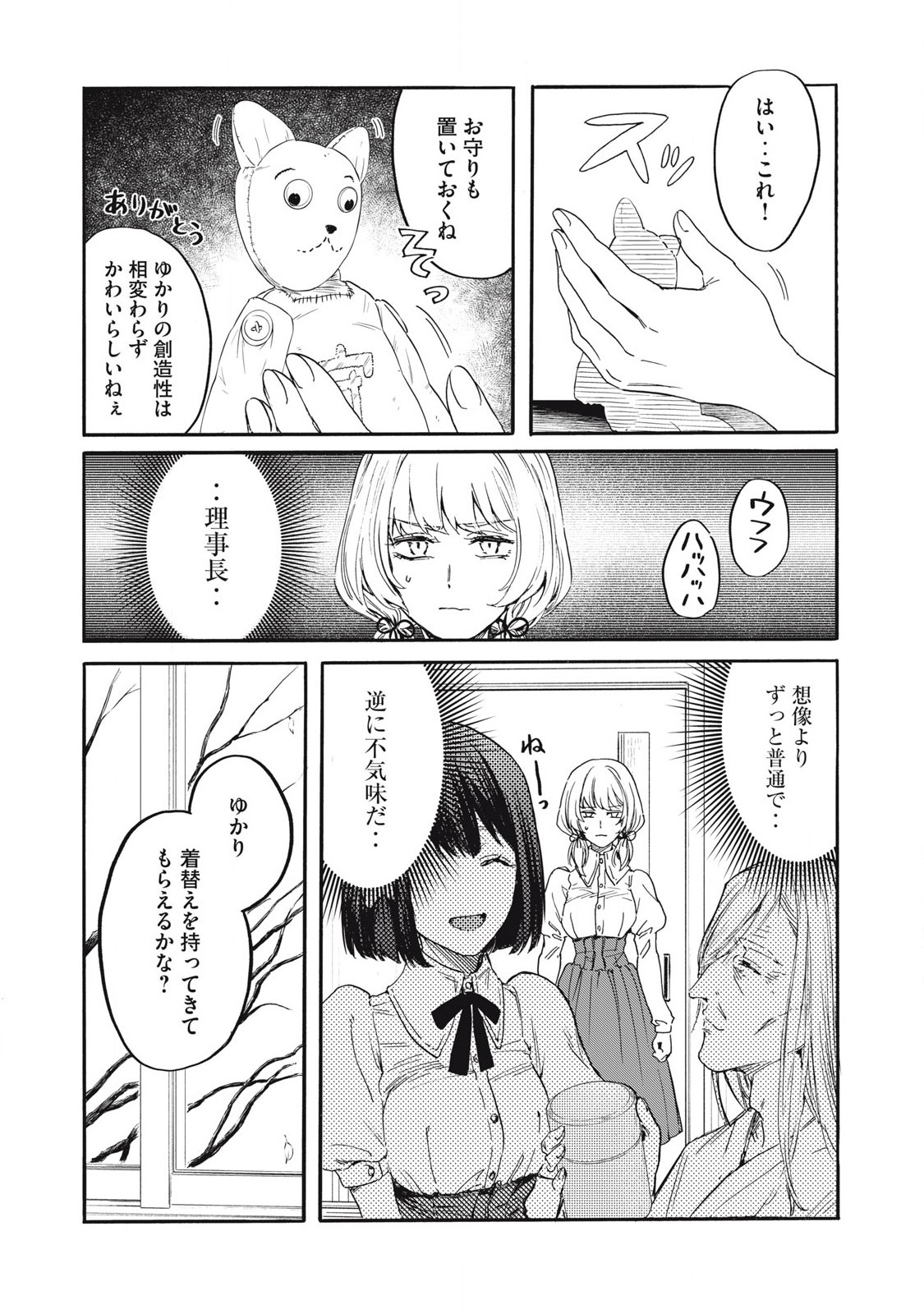 Ore no Dankon Sacrifice Chapter 35 2ページ