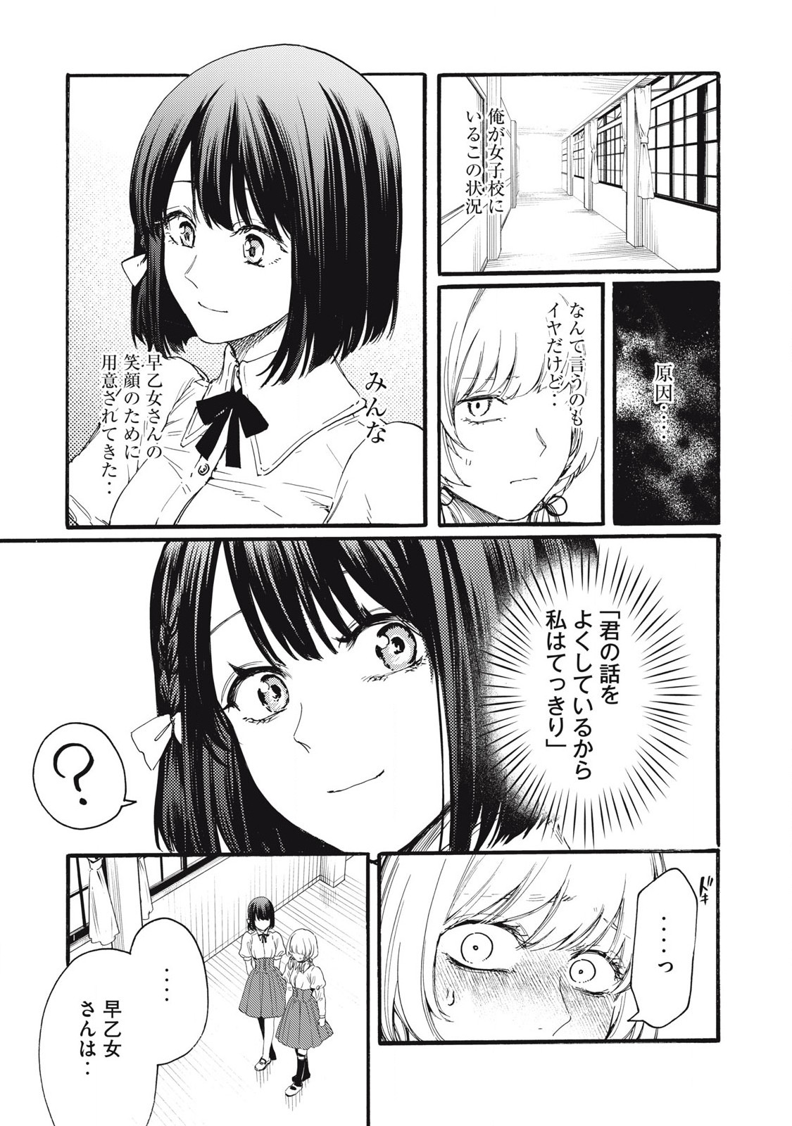 Ore no Dankon Sacrifice Chapter 35 11ページ