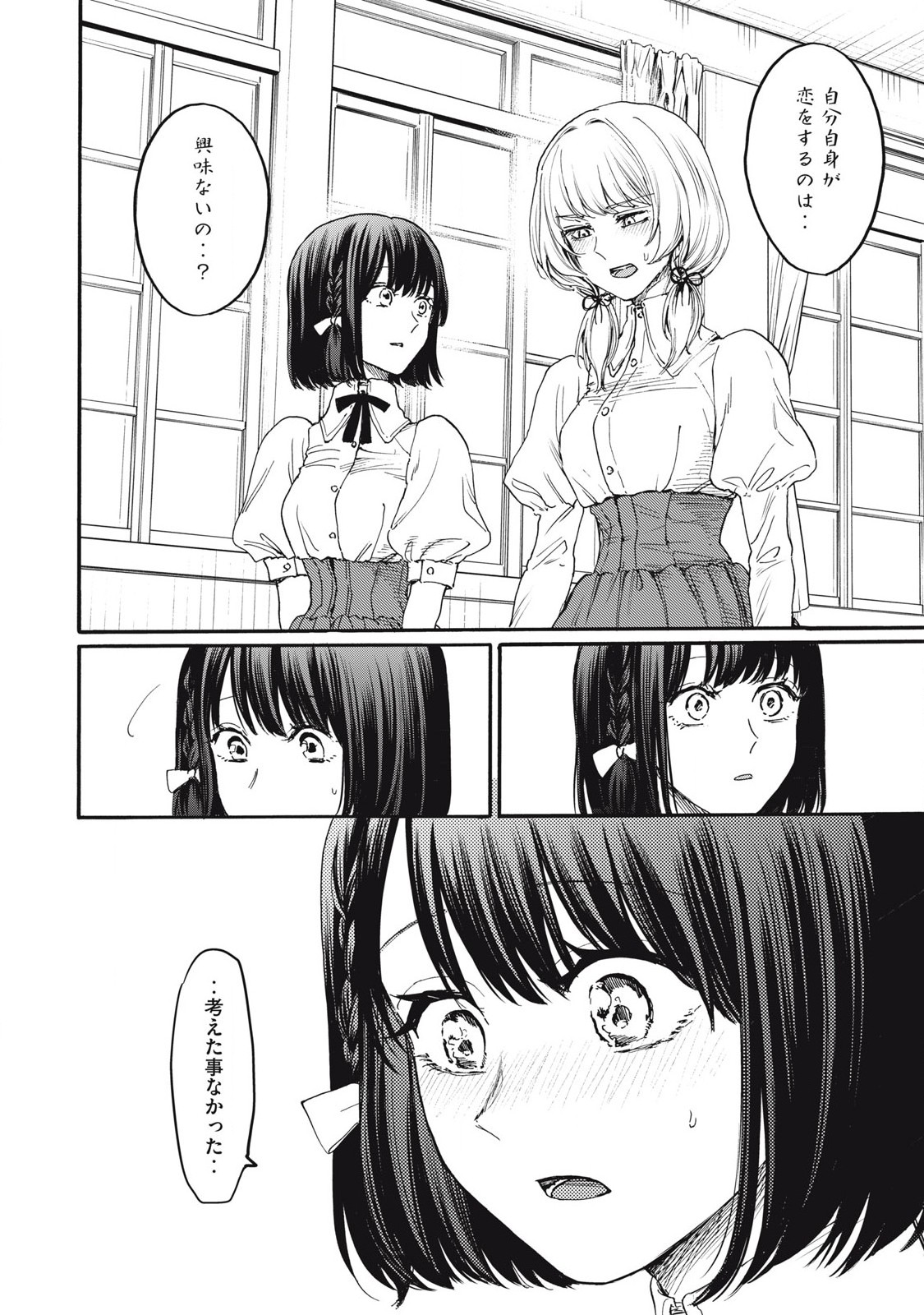 Ore no Dankon Sacrifice Chapter 35 12ページ