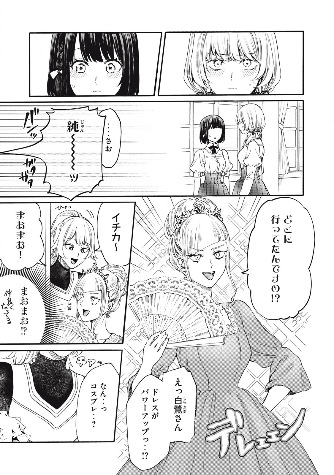 Ore no Dankon Sacrifice Chapter 35 13ページ