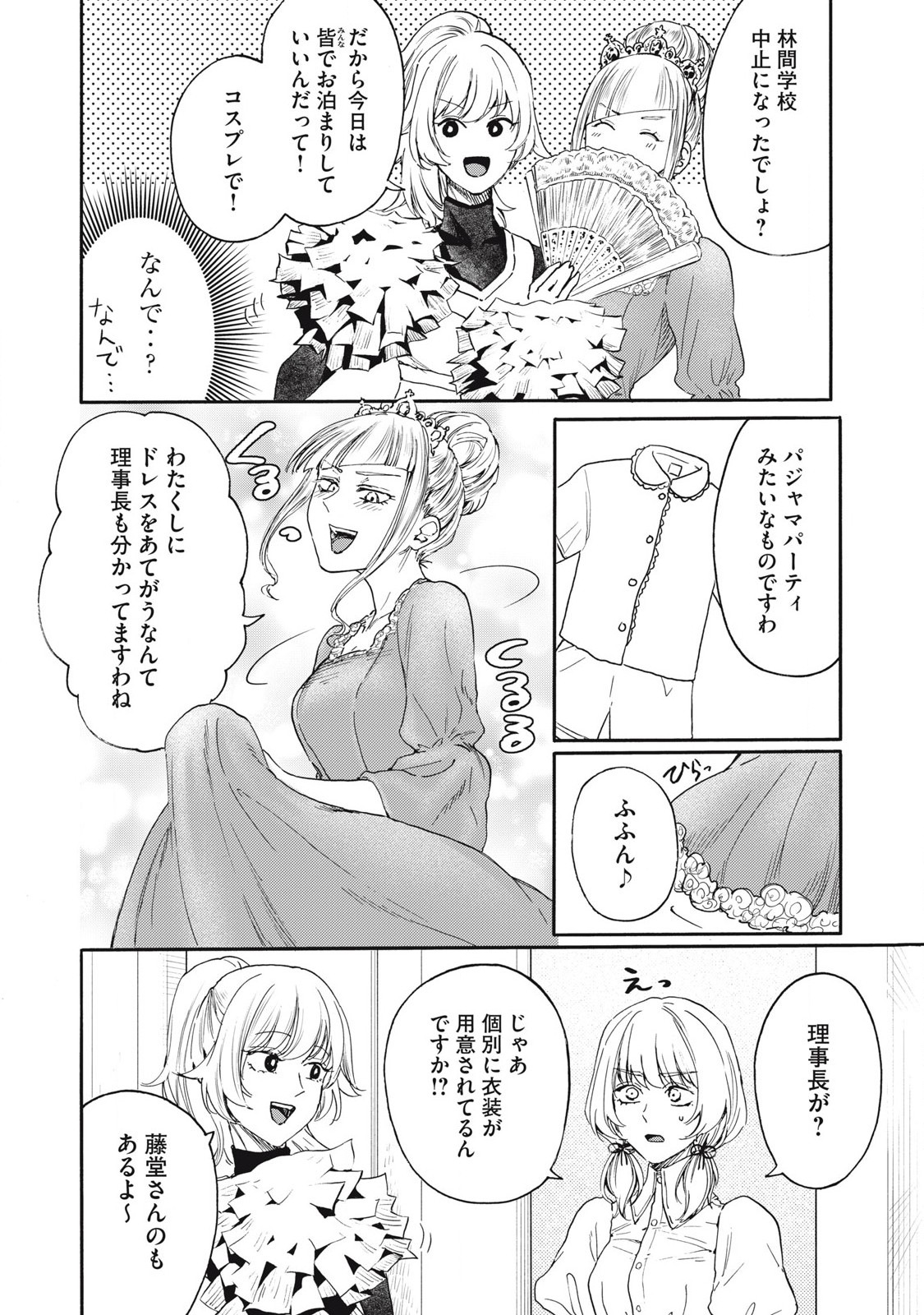Ore no Dankon Sacrifice Chapter 35 14ページ