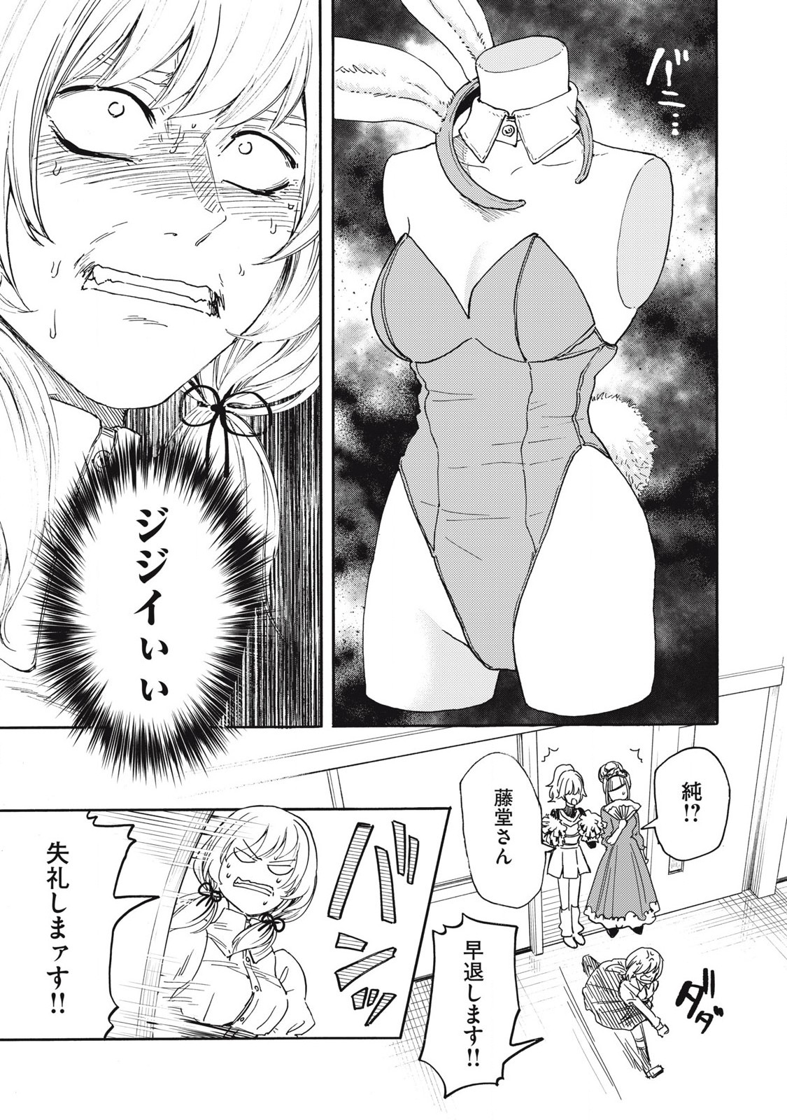 Ore no Dankon Sacrifice Chapter 35 15ページ