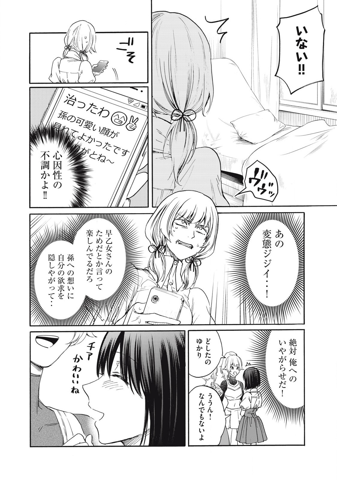Ore no Dankon Sacrifice Chapter 35 16ページ