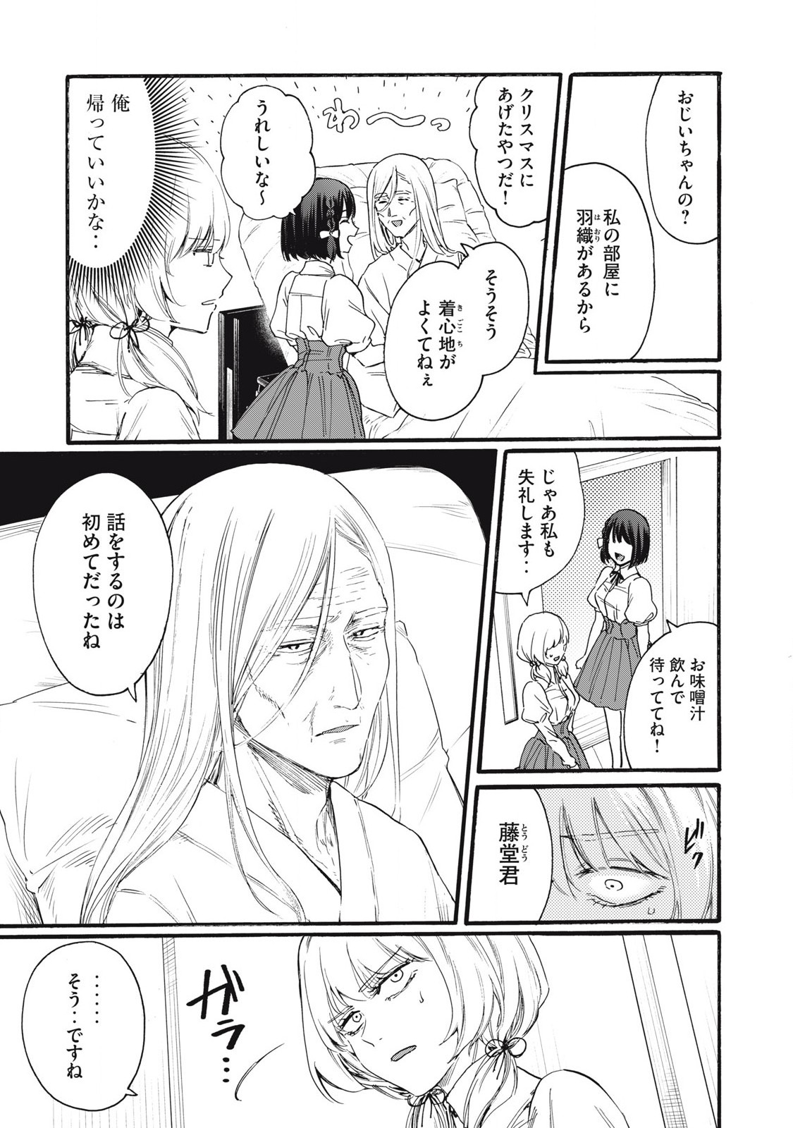 Ore no Dankon Sacrifice Chapter 35 3ページ