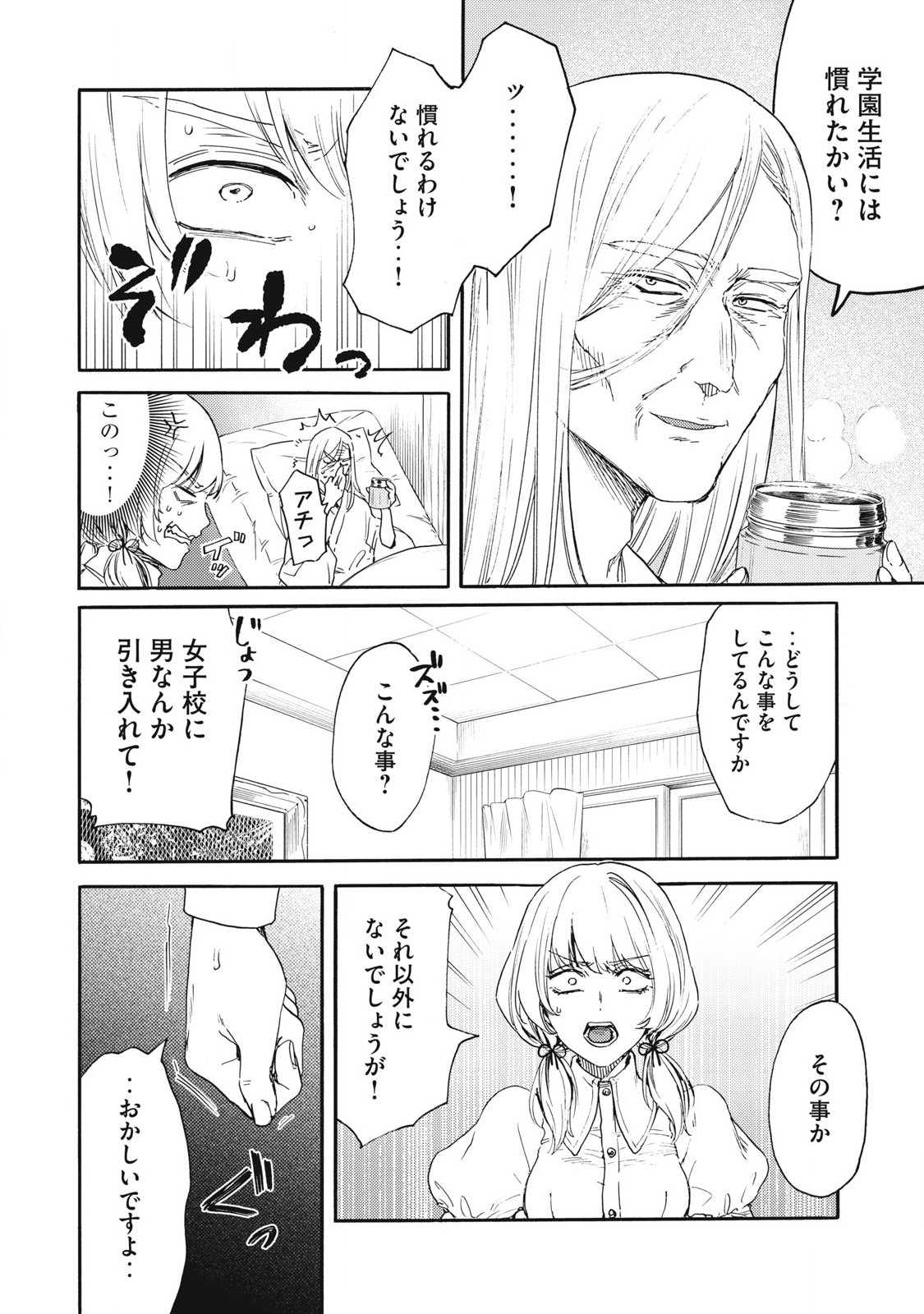 Ore no Dankon Sacrifice Chapter 35 4ページ
