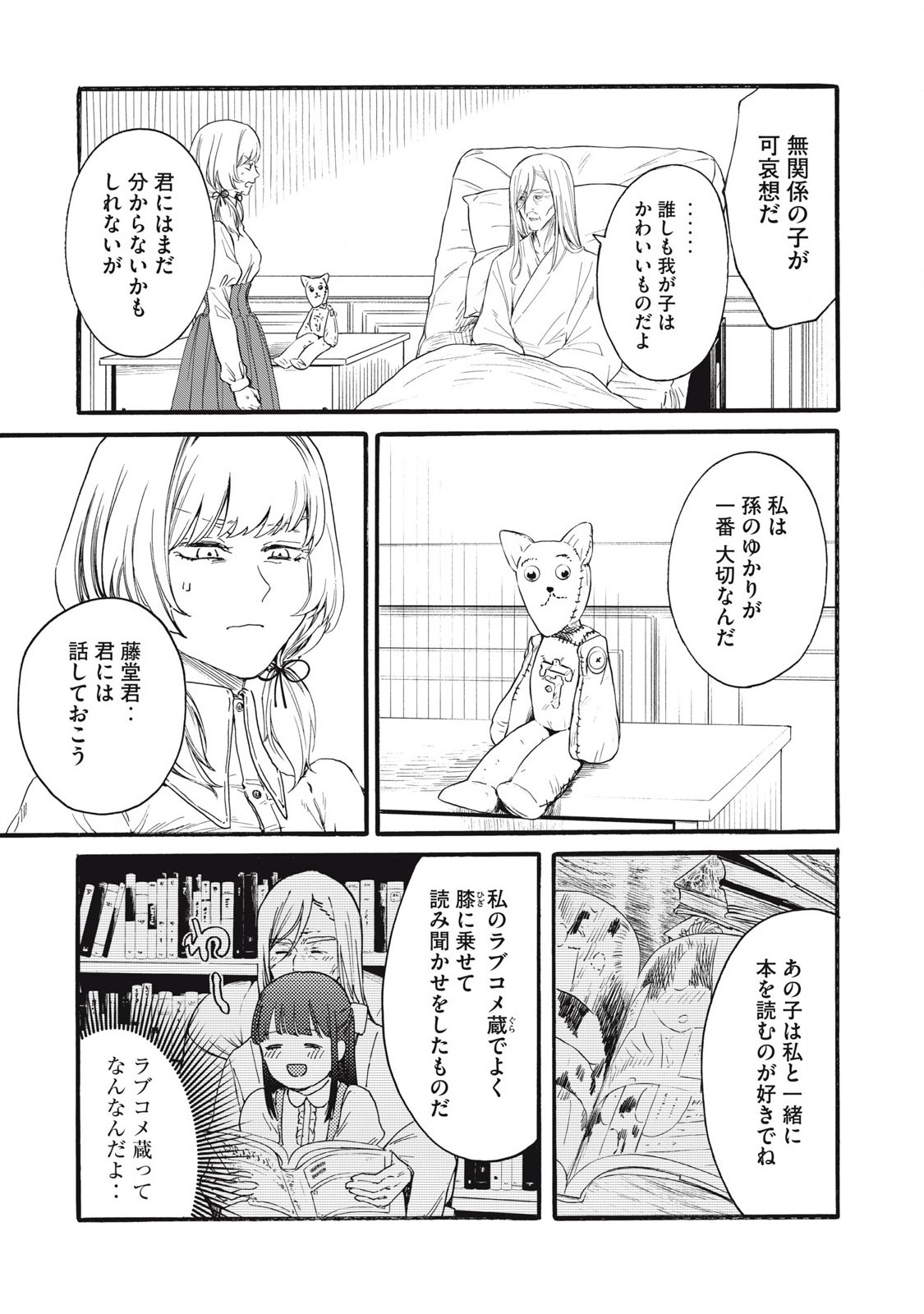 Ore no Dankon Sacrifice Chapter 35 5ページ