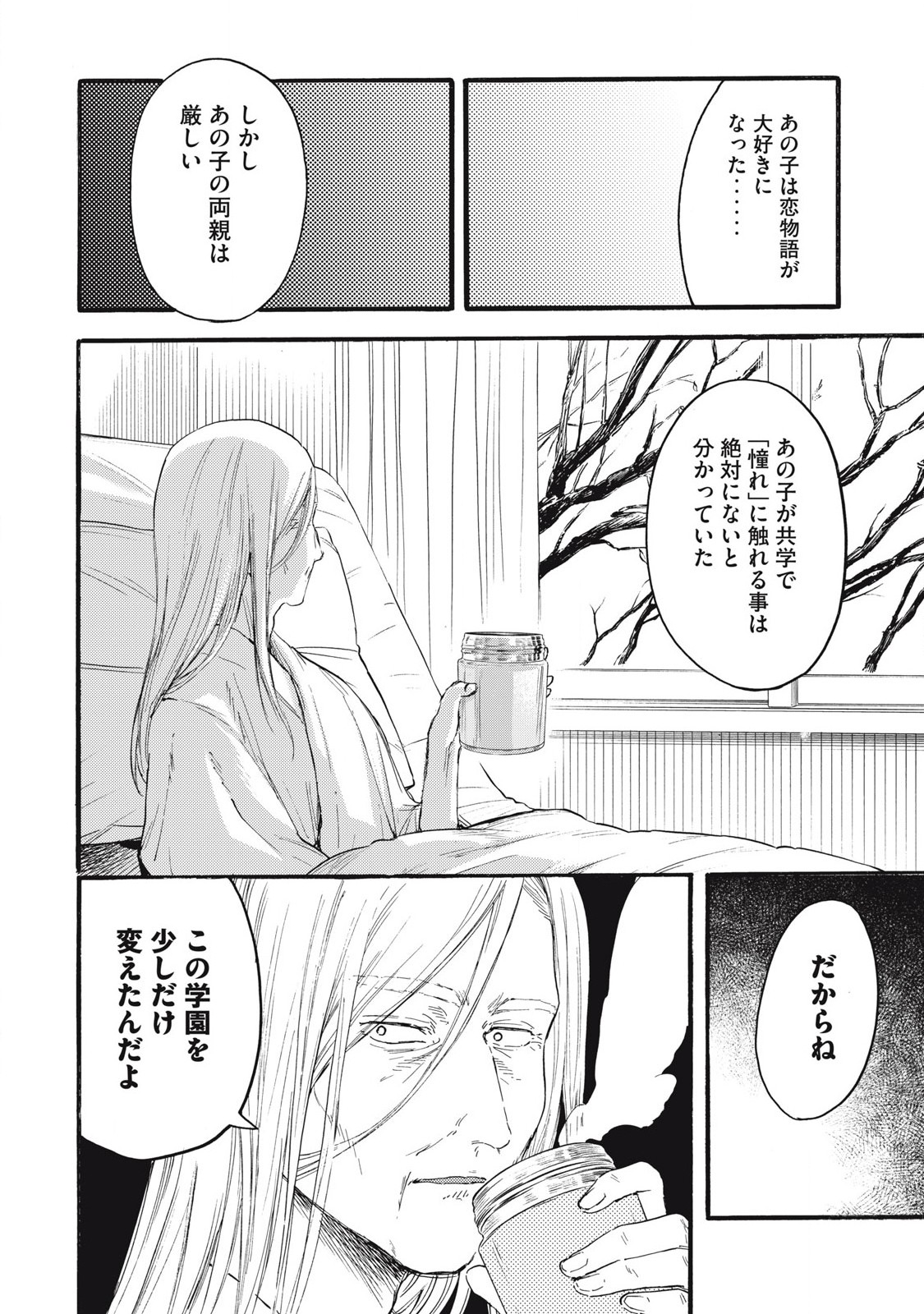 Ore no Dankon Sacrifice Chapter 35 6ページ