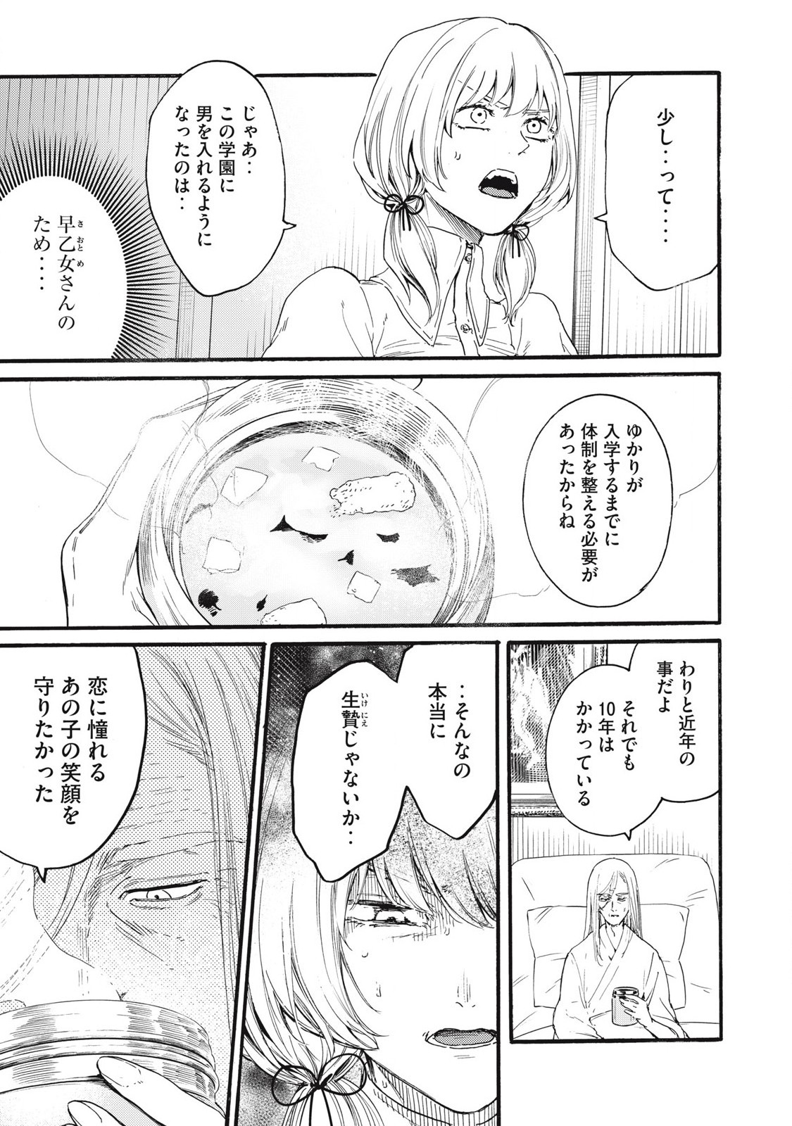Ore no Dankon Sacrifice Chapter 35 7ページ