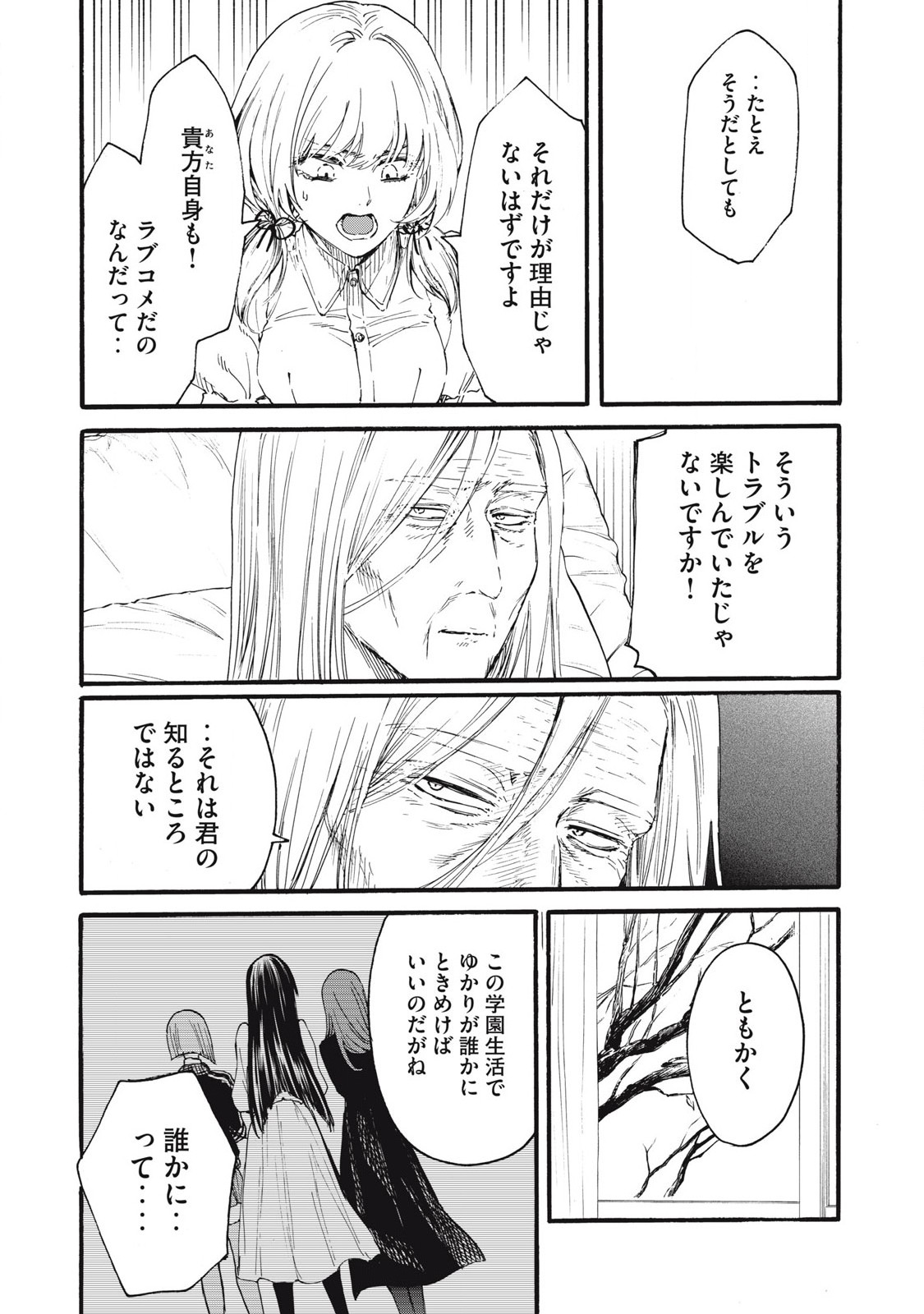 Ore no Dankon Sacrifice Chapter 35 8ページ
