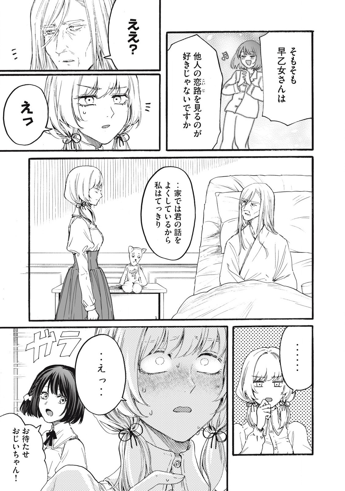 Ore no Dankon Sacrifice Chapter 35 9ページ