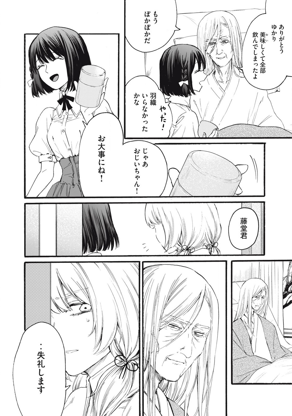 Ore no Dankon Sacrifice Chapter 35 10ページ