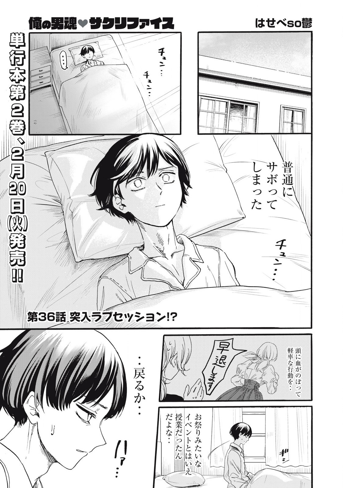 Ore no Dankon Sacrifice Chapter 36 1ページ