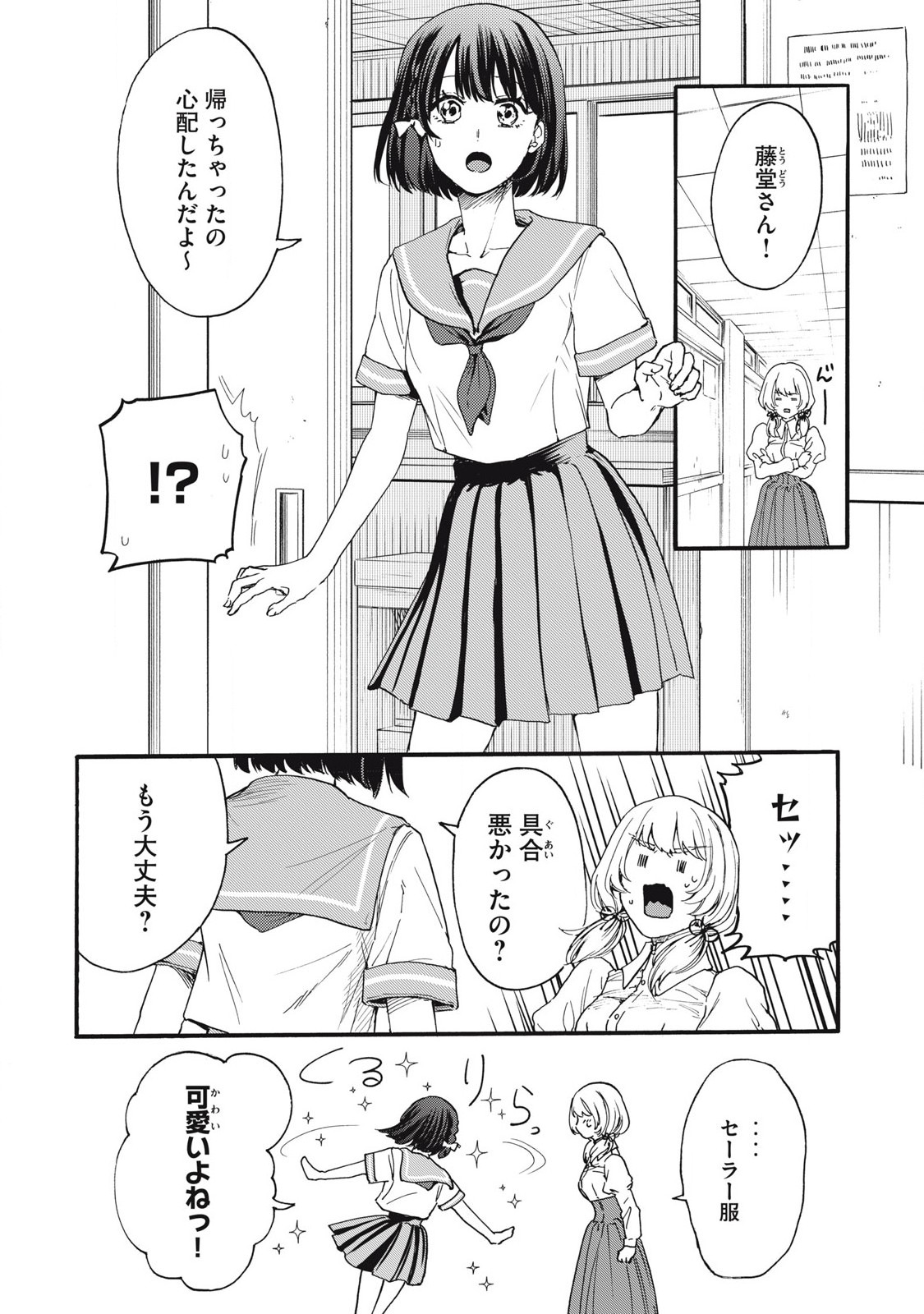 Ore no Dankon Sacrifice Chapter 36 2ページ